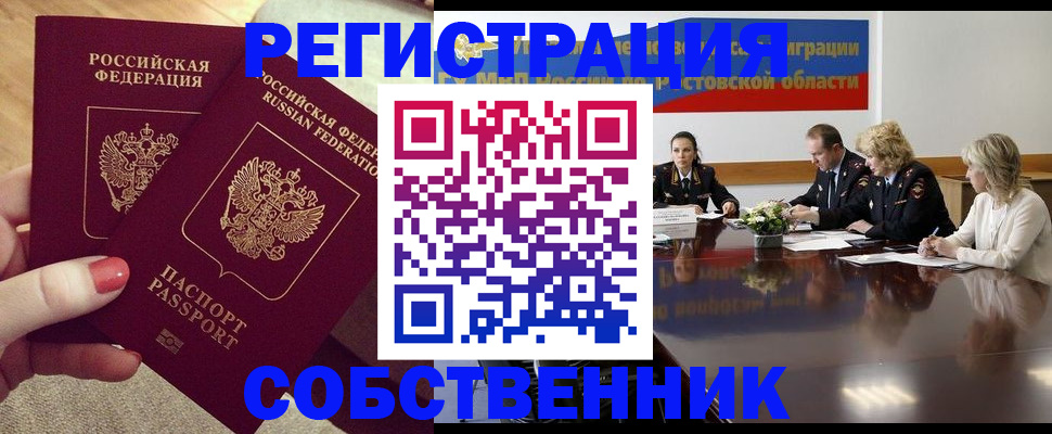 регистрация в Удомле