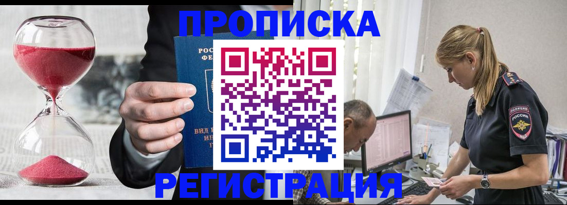 временная регистрация для всех в Удомле