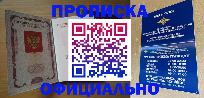 временная регистрация купить в Удомле