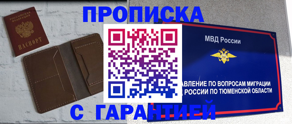 временная регистрация купить в Удомле