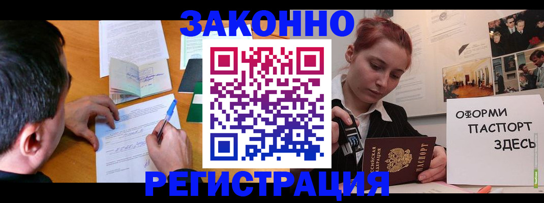 временная регистрация гарантия в Удомле